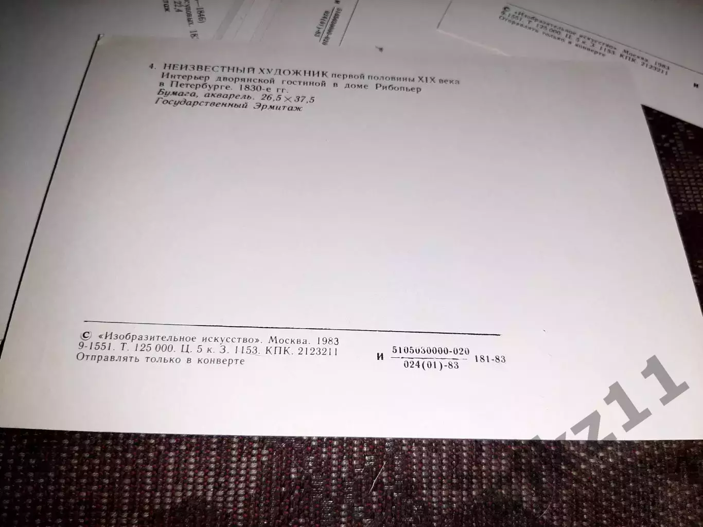 Интерьер в акварелях русских художников ХIХ века. 1983 г. 15 шт. 5