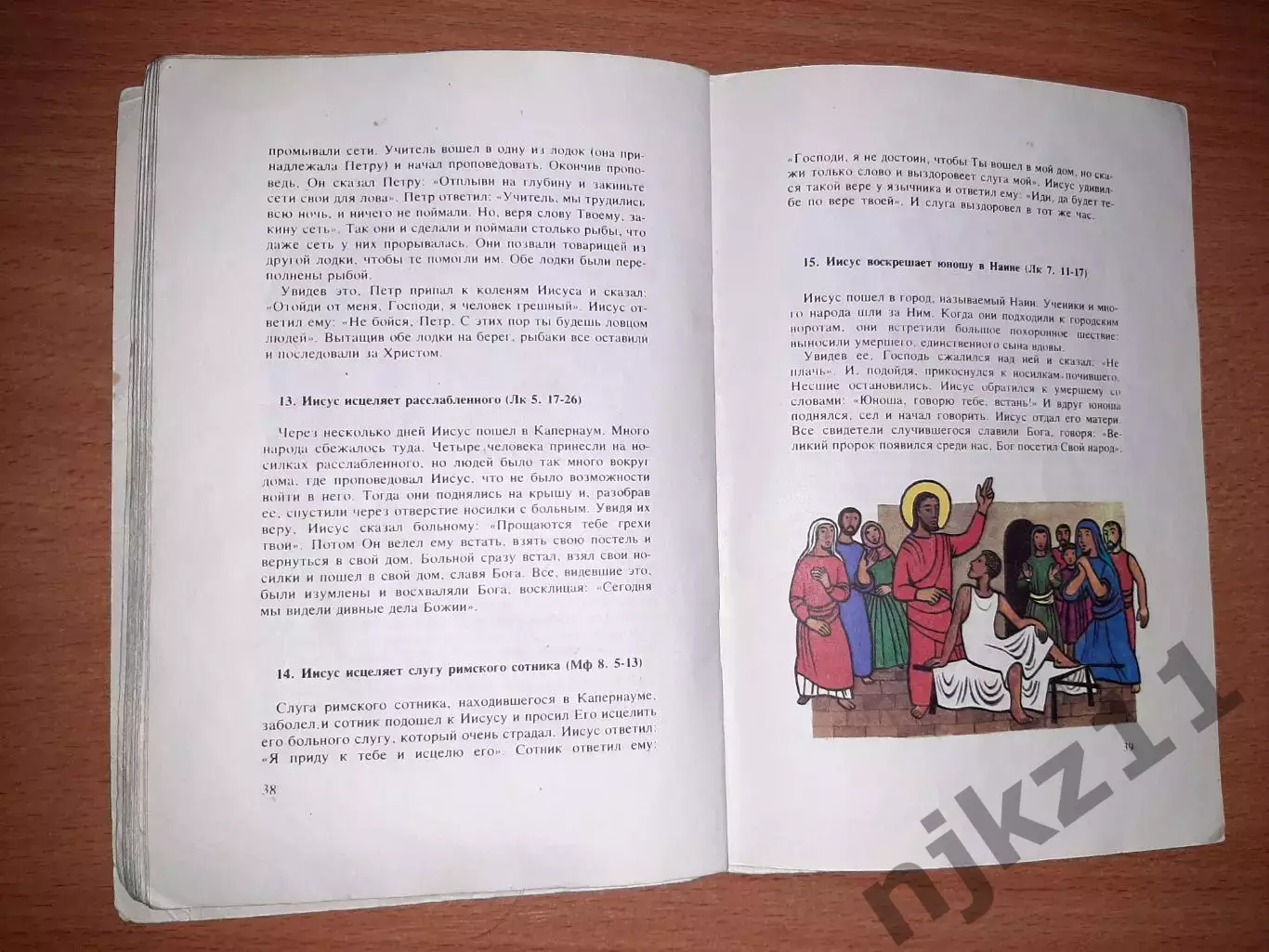 Библия для детей. Избранные места из Св. писания 1990 3