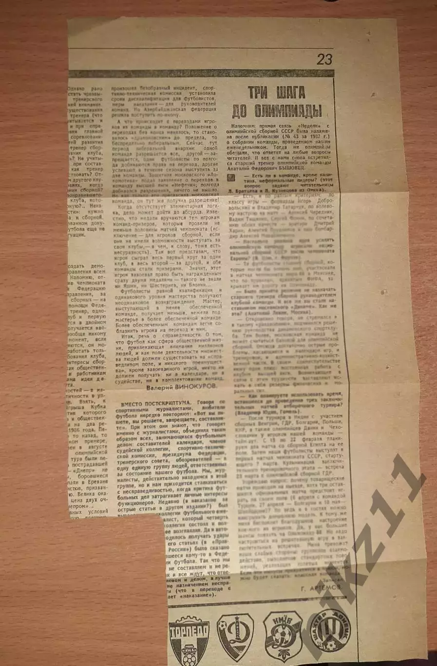 Интервью с Бышовцем накануне Олимпиады 88. Футбольная сборная