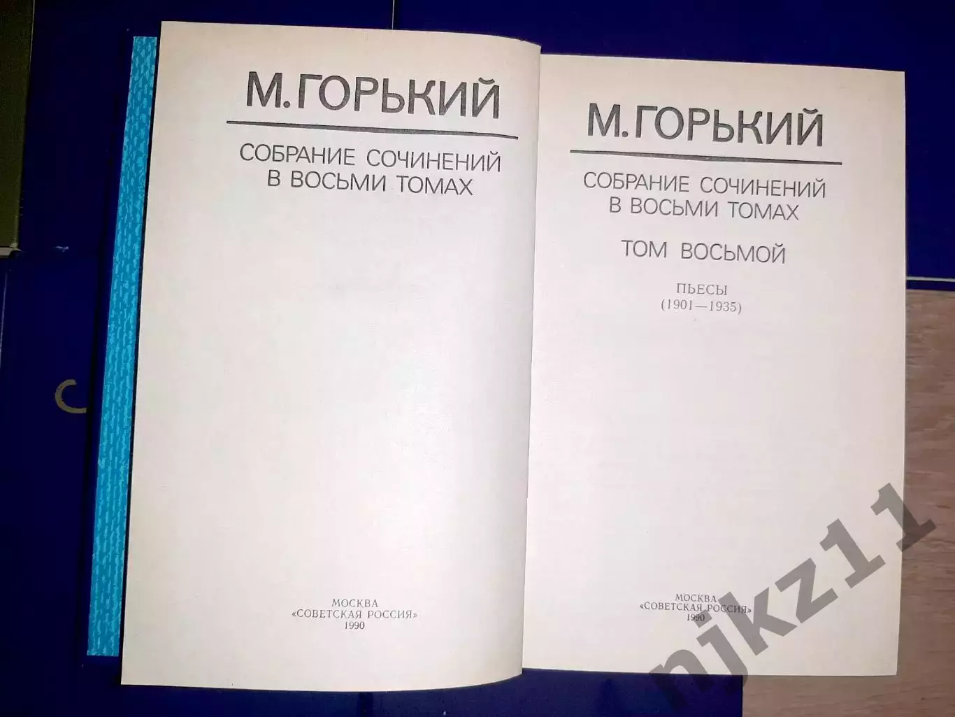 М. Горький в 8 Томах 1987 полный комплект без проблем 3