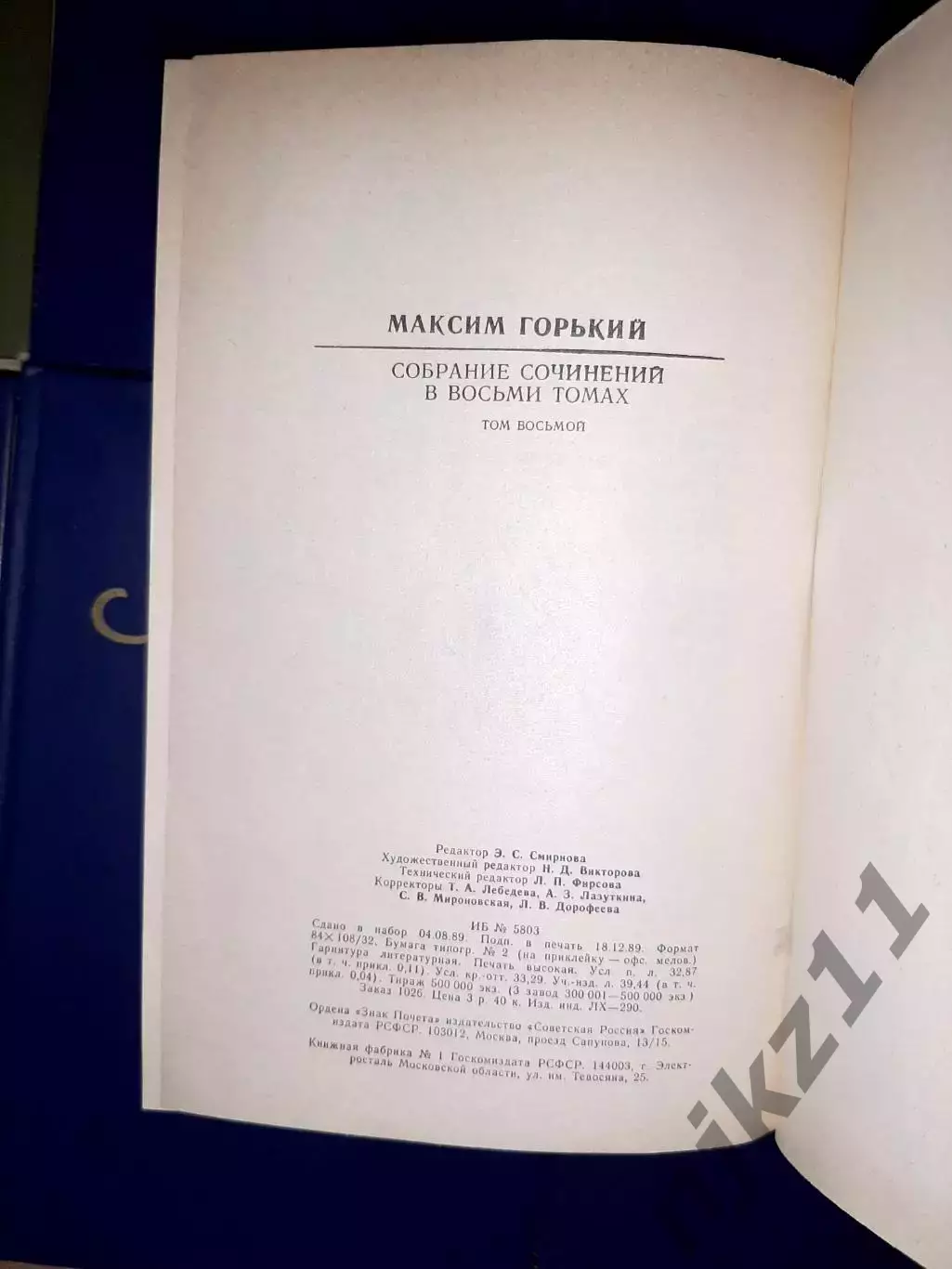 М. Горький в 8 Томах 1987 полный комплект без проблем 4