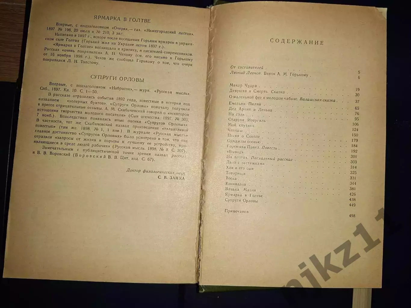 М. Горький в 8 Томах 1987 полный комплект без проблем 7