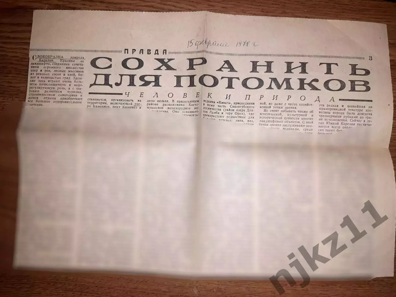 Статья из газеты Правда за 15.02.1978г Про природу Карелии. Петрозаводск
