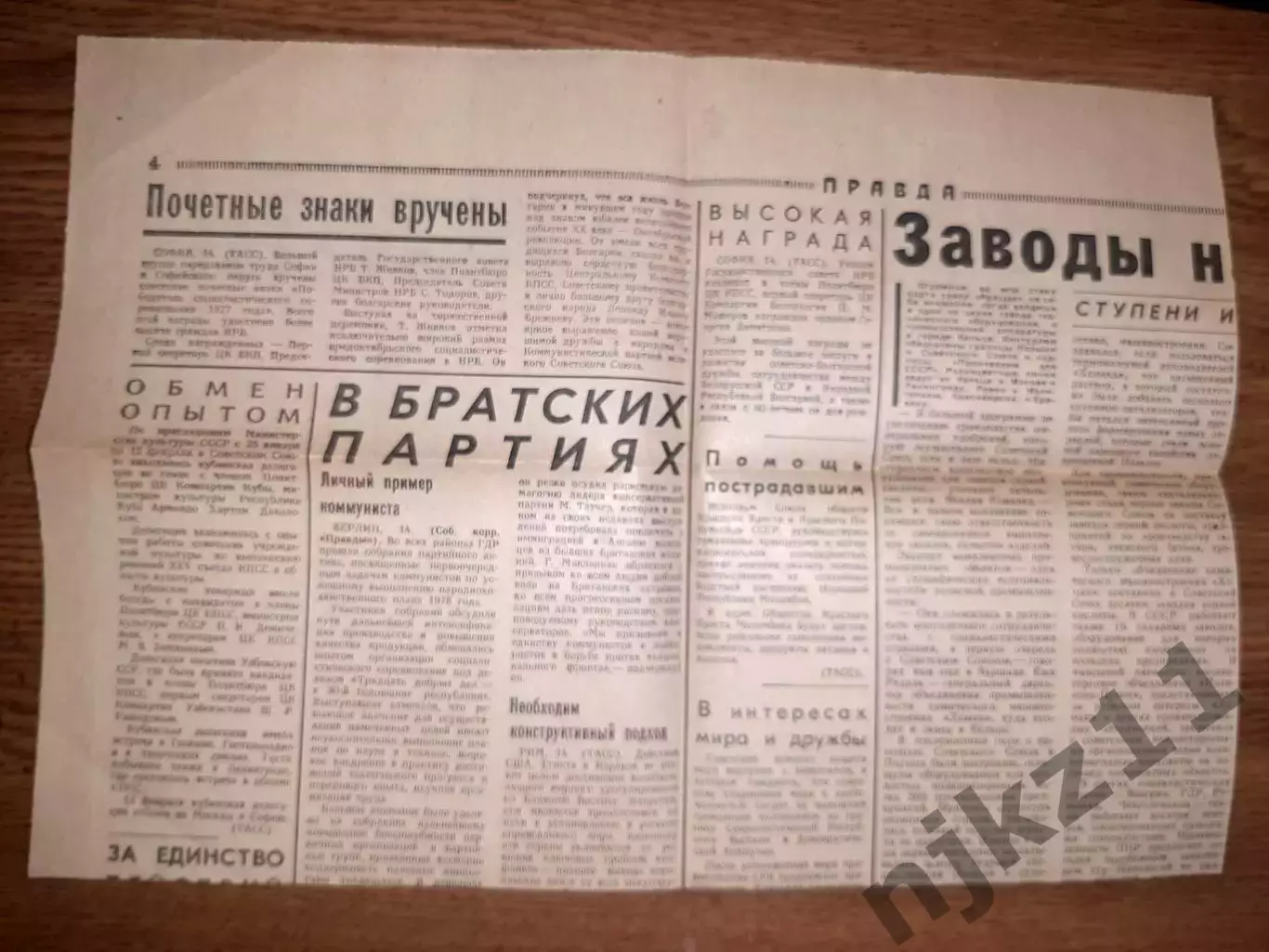 Статья из газеты Правда за 15.02.1978г Про природу Карелии. Петрозаводск 3