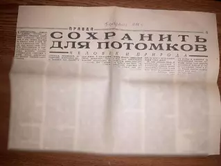 Статья из газеты Правда за 15.02.1978г Про природу Карелии. Петрозаводск