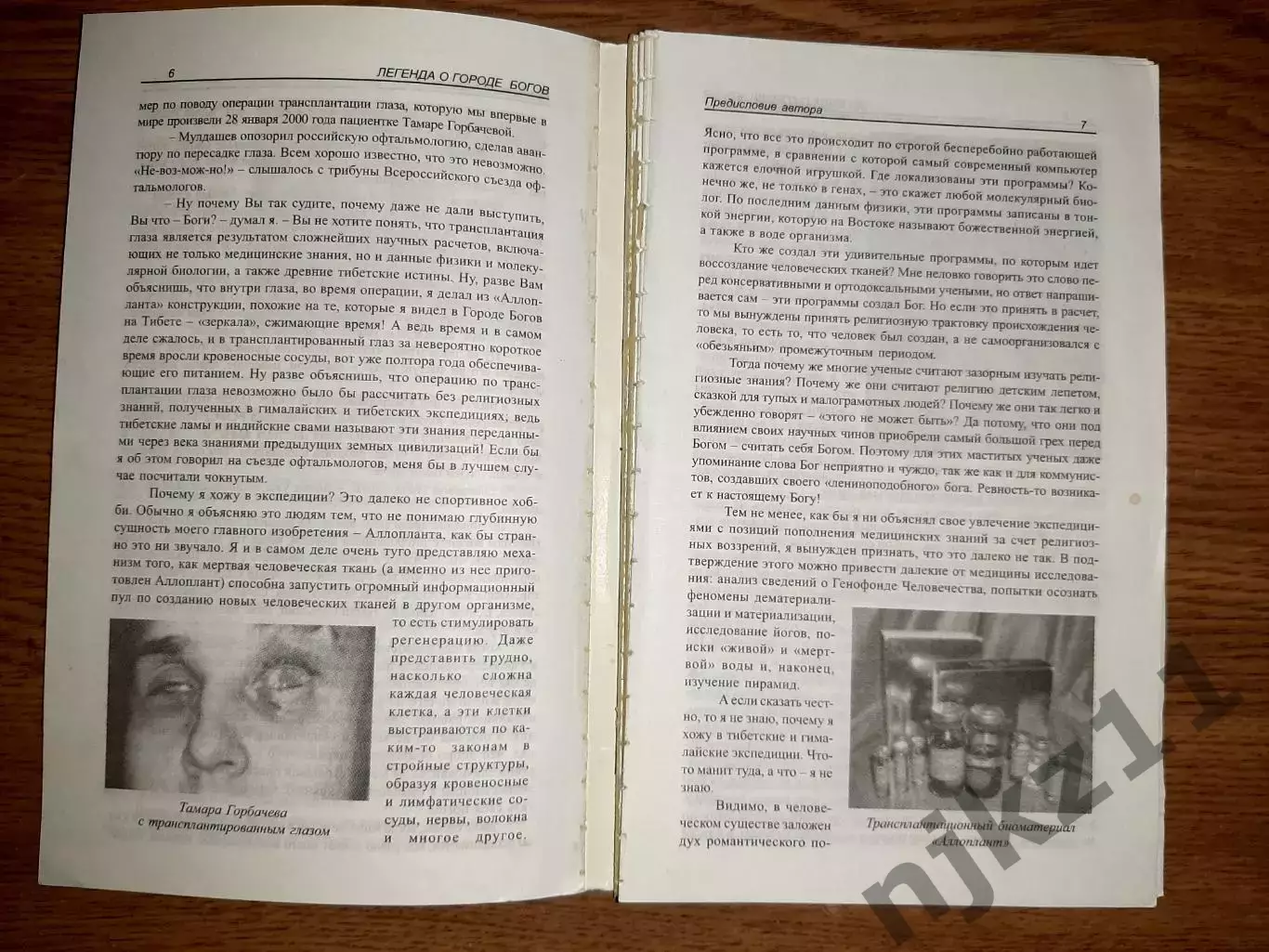 Книги Эрнст Мулдашев В поисках города богов в 2 томах 2