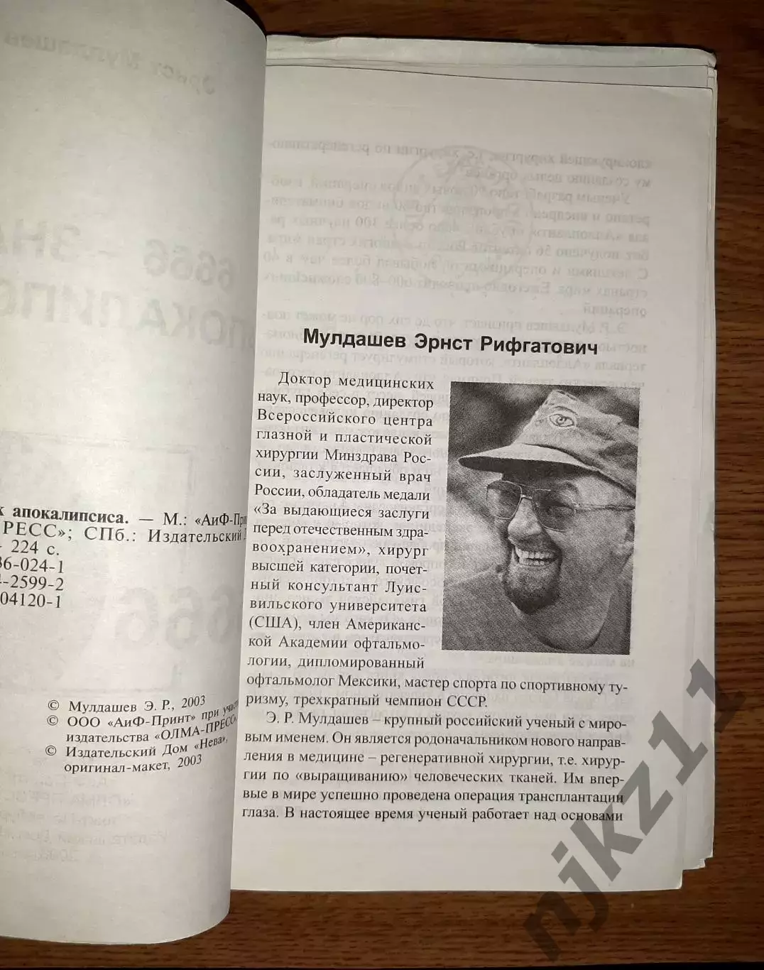 Книги Эрнст Мулдашев В поисках города богов в 2 томах 6