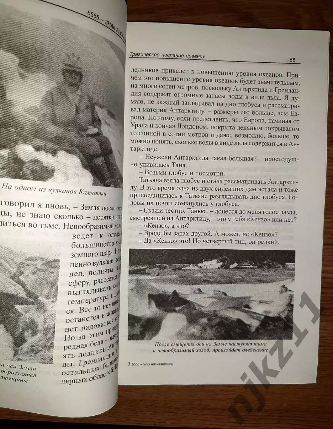 Книги Эрнст Мулдашев В поисках города богов в 2 томах 7