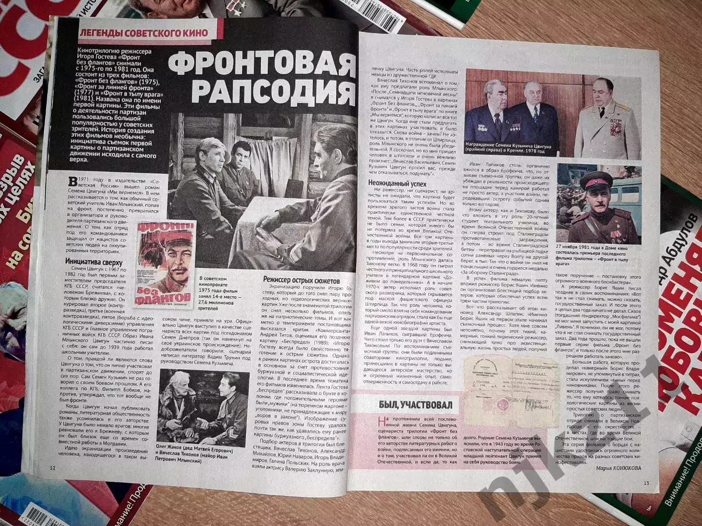 8 журналов Тайны СССР 2