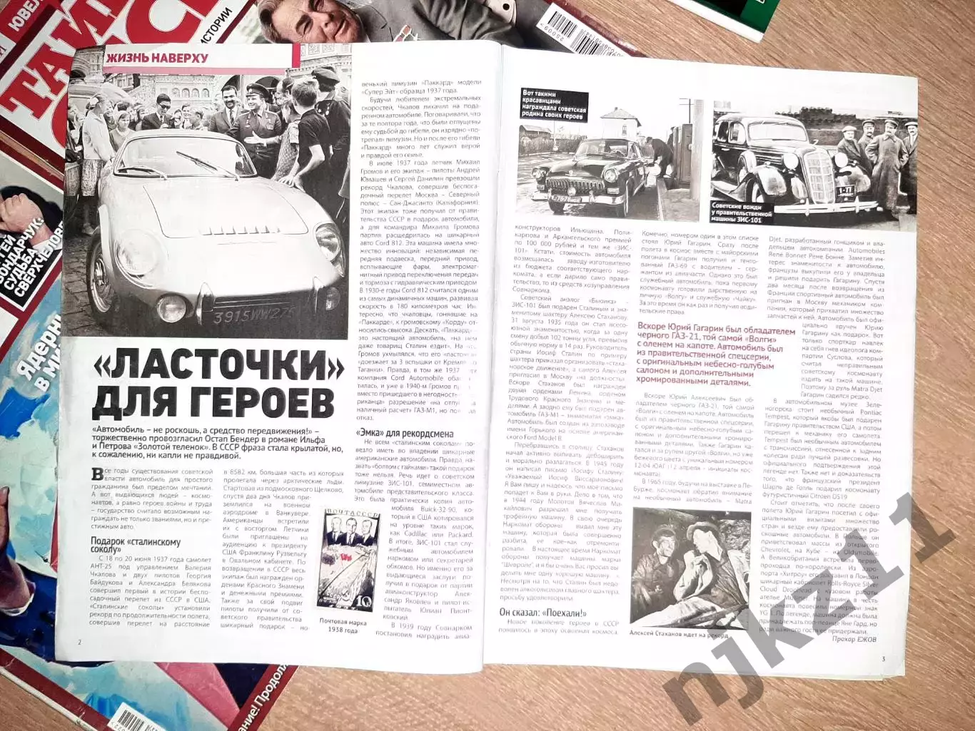 8 журналов Тайны СССР 3