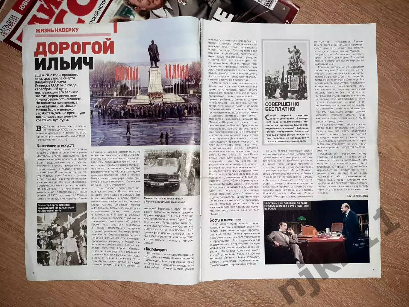 8 журналов Тайны СССР 4