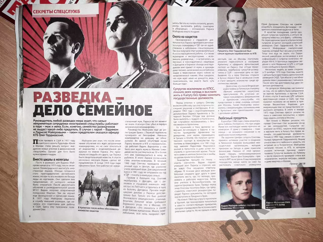 8 журналов Тайны СССР 5