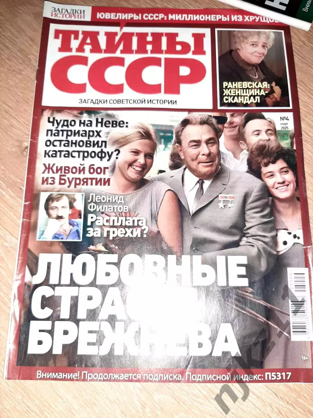 8 журналов Тайны СССР 6