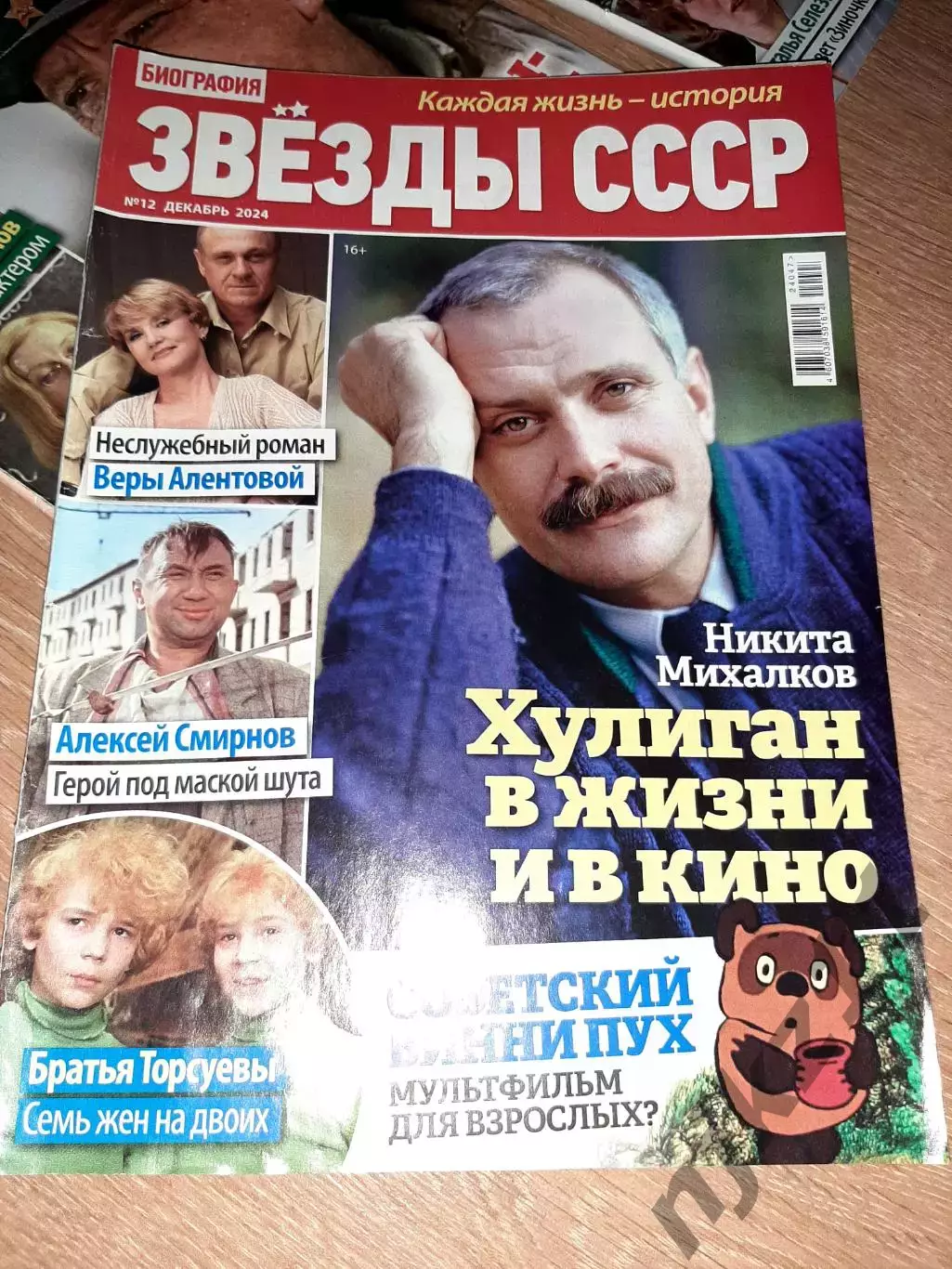 5 журналов Звезды СССР 1