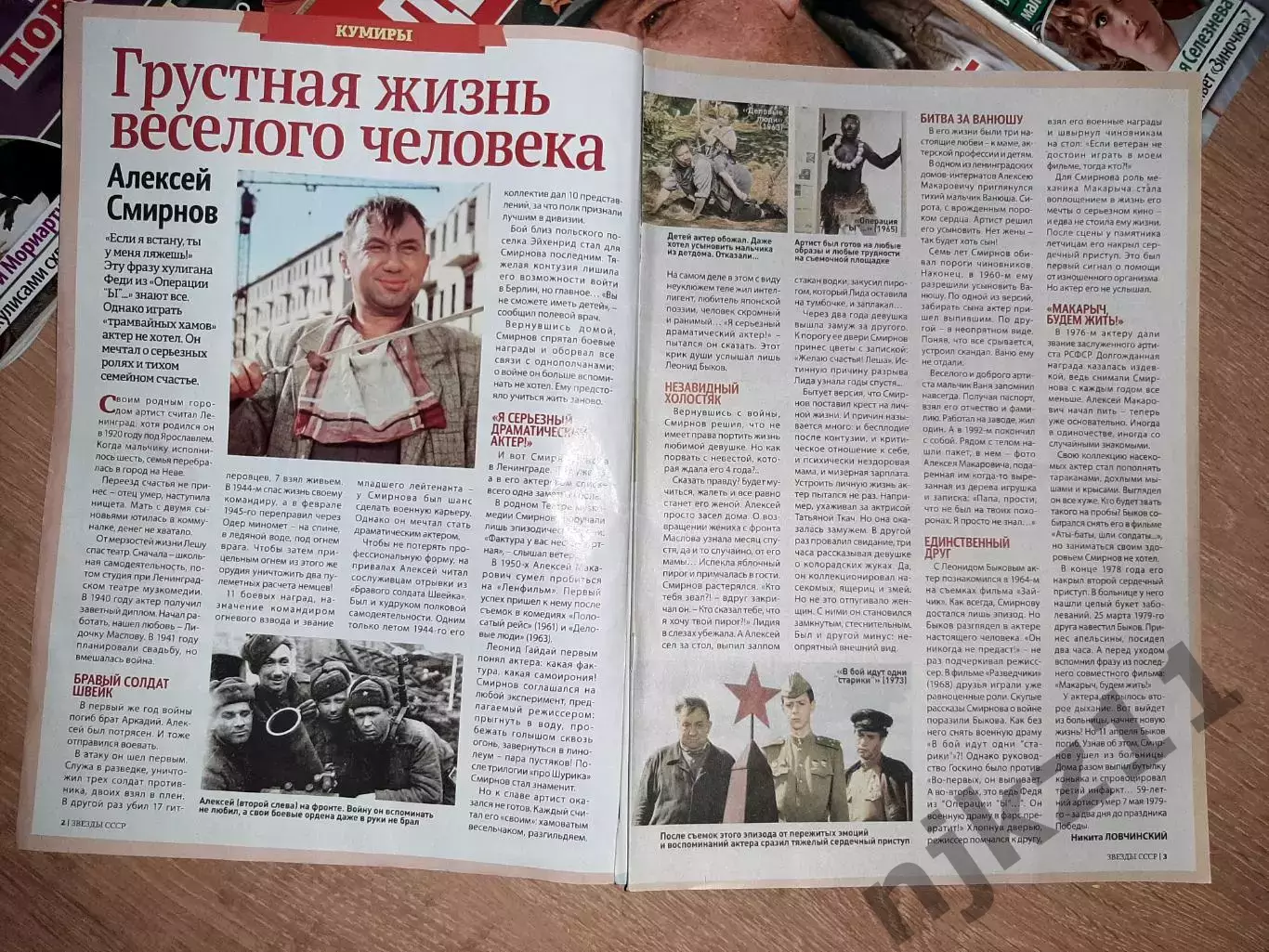 5 журналов Звезды СССР 2