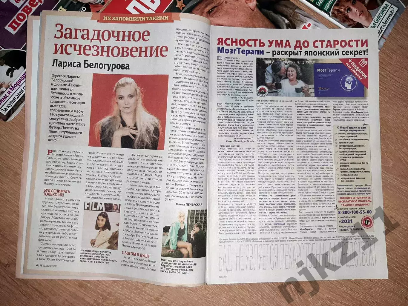 5 журналов Звезды СССР 3