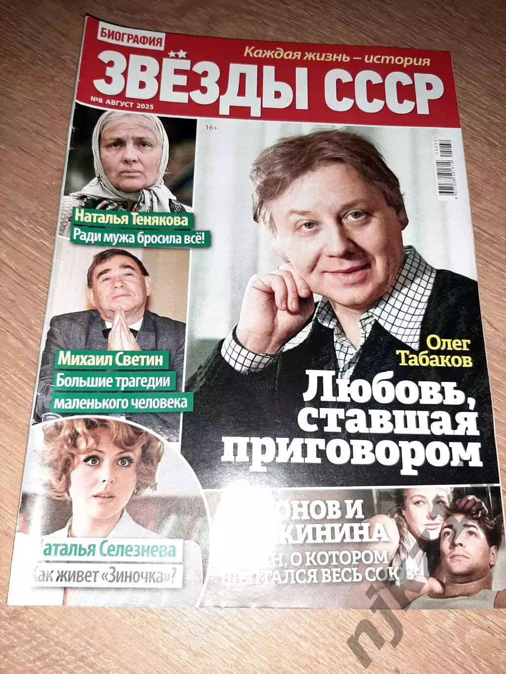 5 журналов Звезды СССР 5