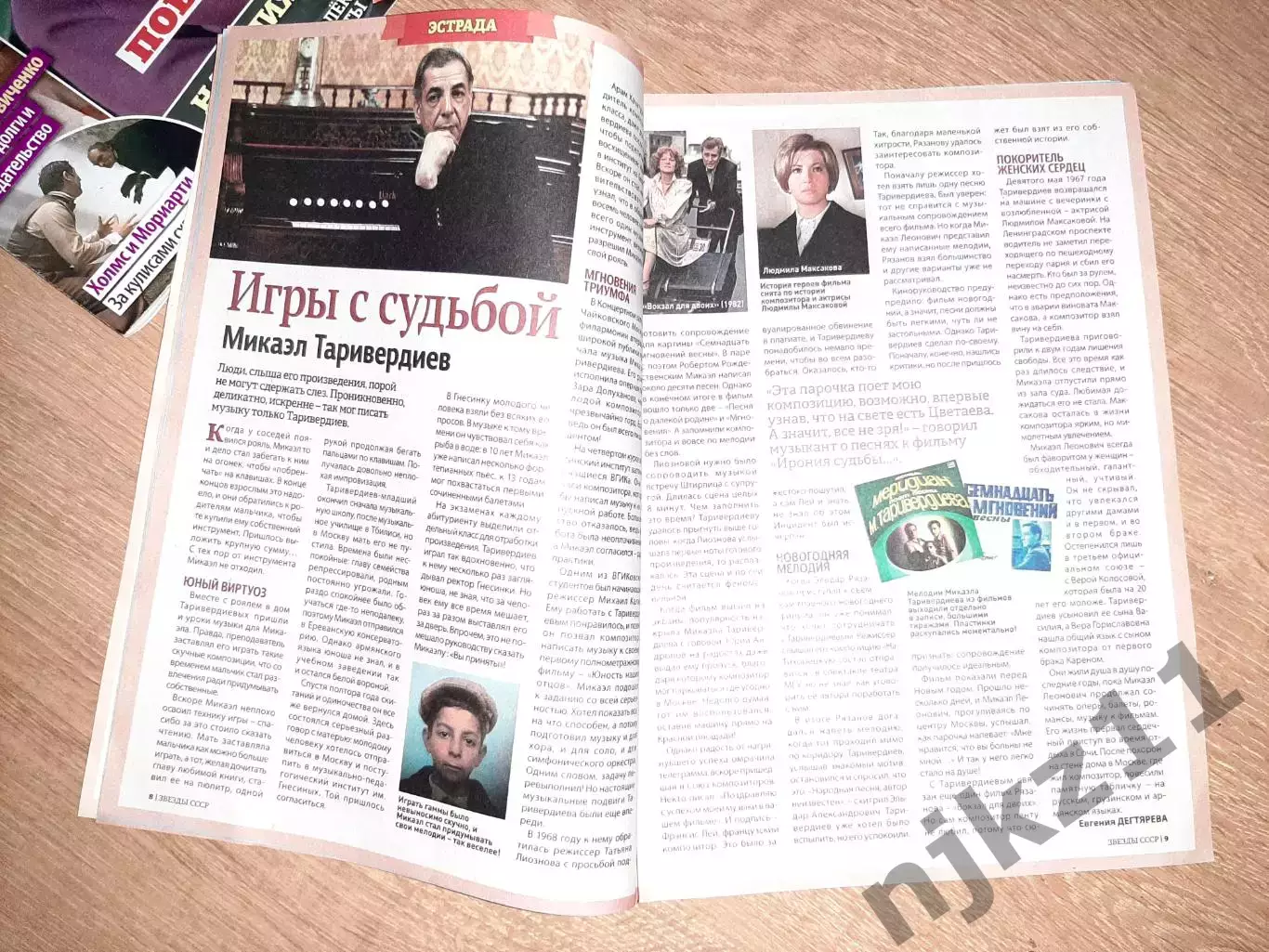 5 журналов Звезды СССР 7