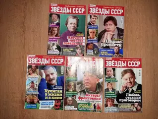 5 журналов Звезды СССР
