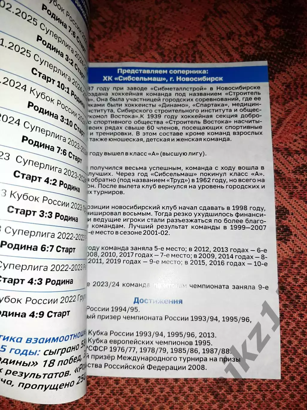 Родина Киров - Старт Нижний Новгород/Сибсельмаш Новосибирск/Кузбасс Кемерово 1