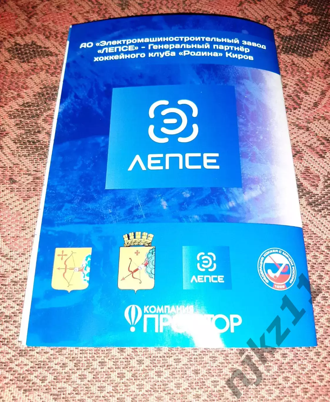 Родина Киров - Старт Нижний Новгород/Сибсельмаш Новосибирск/Кузбасс Кемерово 3