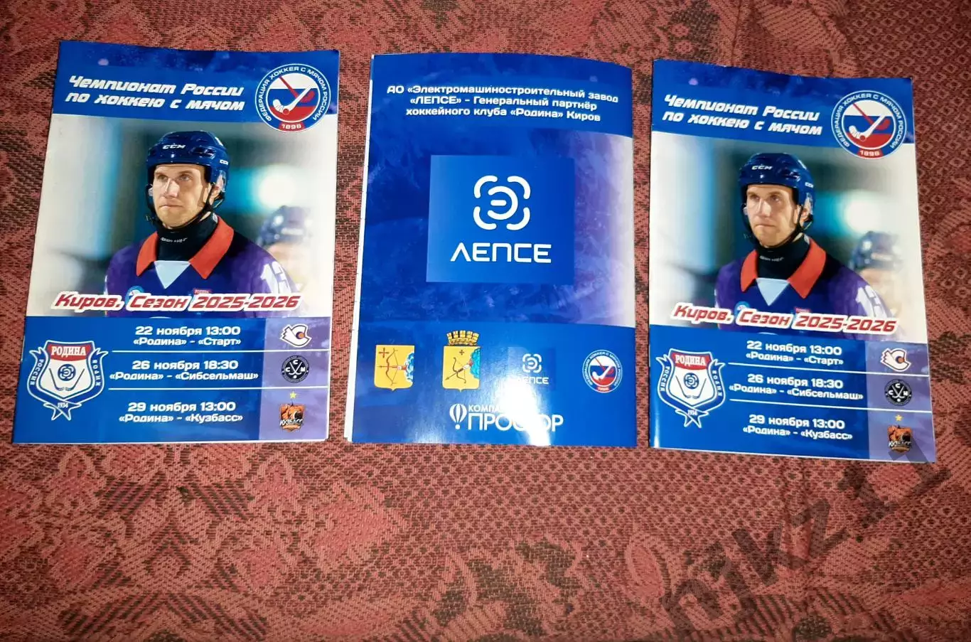 Родина Киров - Старт Нижний Новгород/Сибсельмаш Новосибирск/Кузбасс Кемерово 4