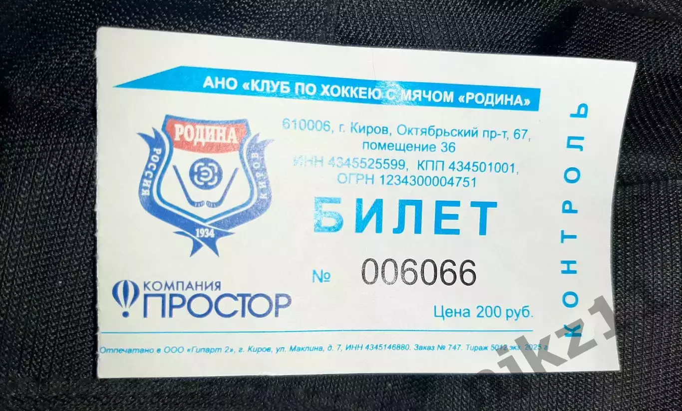 Родина Киров - Старт Нижний Новгород/Сибсельмаш Новосибирск/Кузбасс Кемерово 5