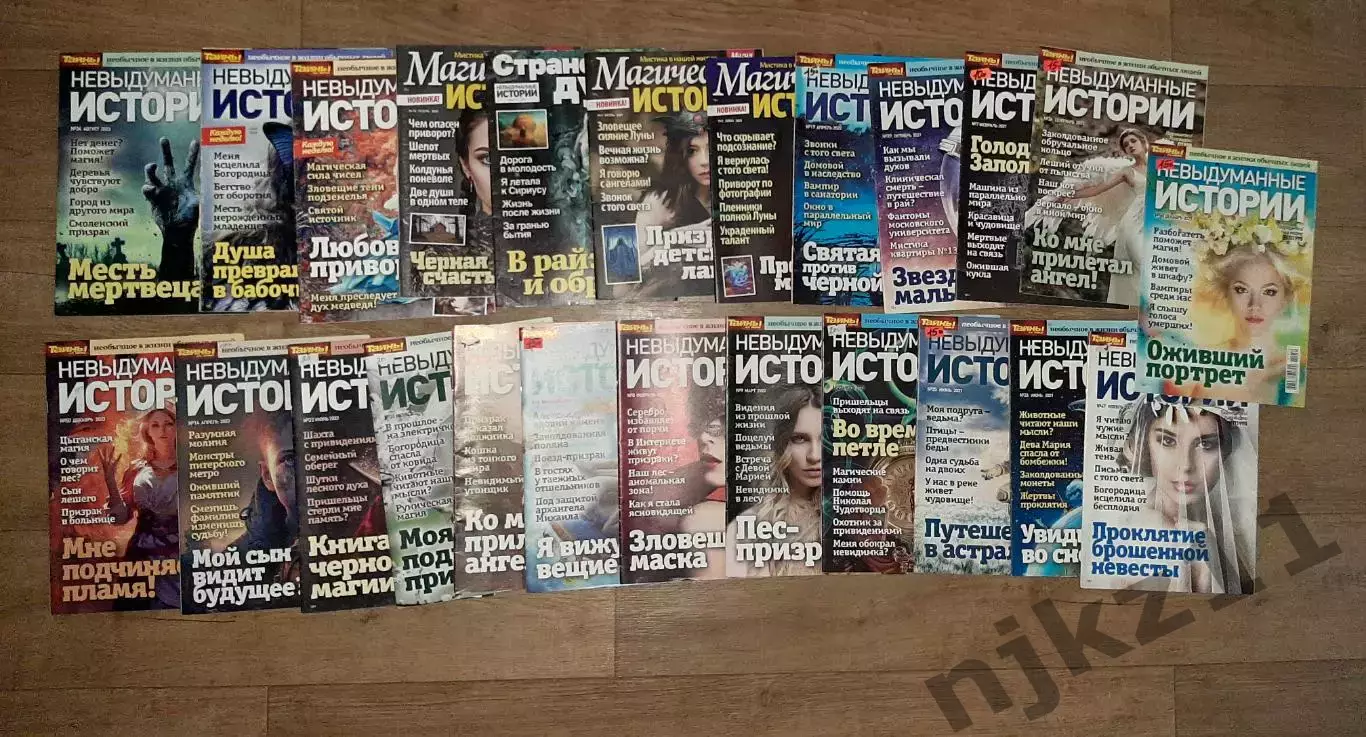 24 журнала Невыдуманные истории, Магические истории