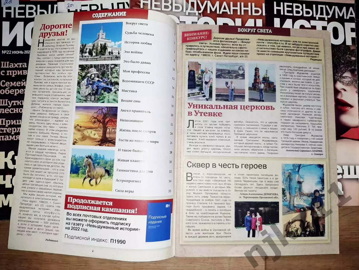 24 журнала Невыдуманные истории, Магические истории 2