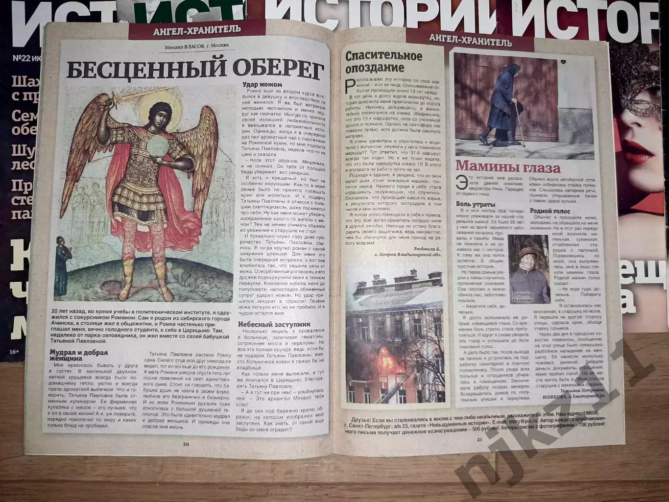 24 журнала Невыдуманные истории, Магические истории 3