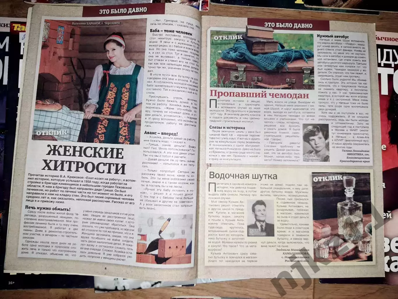 24 журнала Невыдуманные истории, Магические истории 6