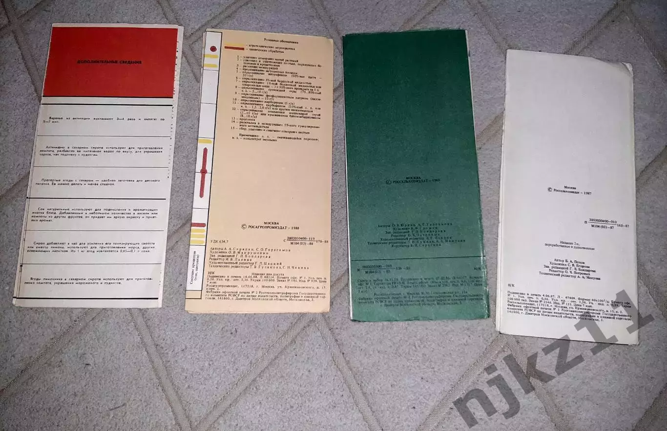 4 буклета Таблицы для садоводов по уходу за Тыквами, ягодными культурами и.т.д 4 1