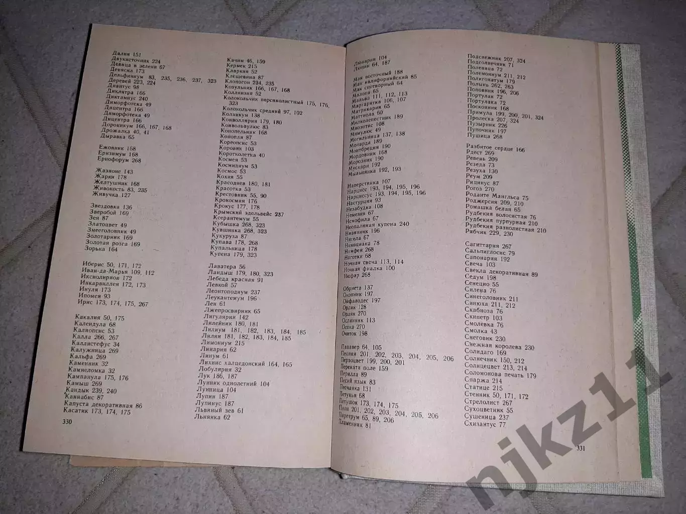 Приусадебное цветоводство, Г. Тавлинова, 1989г. 5