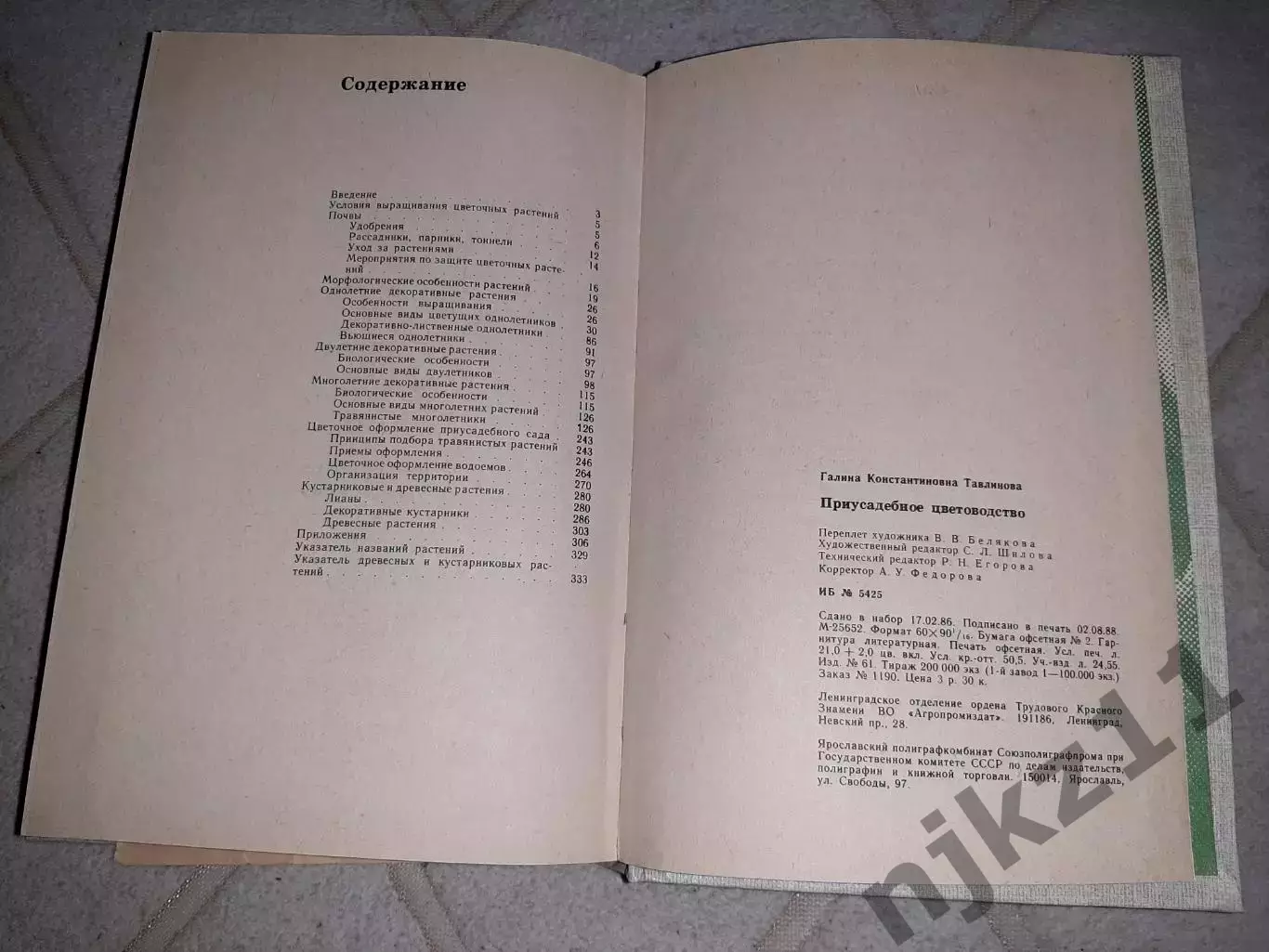 Приусадебное цветоводство, Г. Тавлинова, 1989г. 6