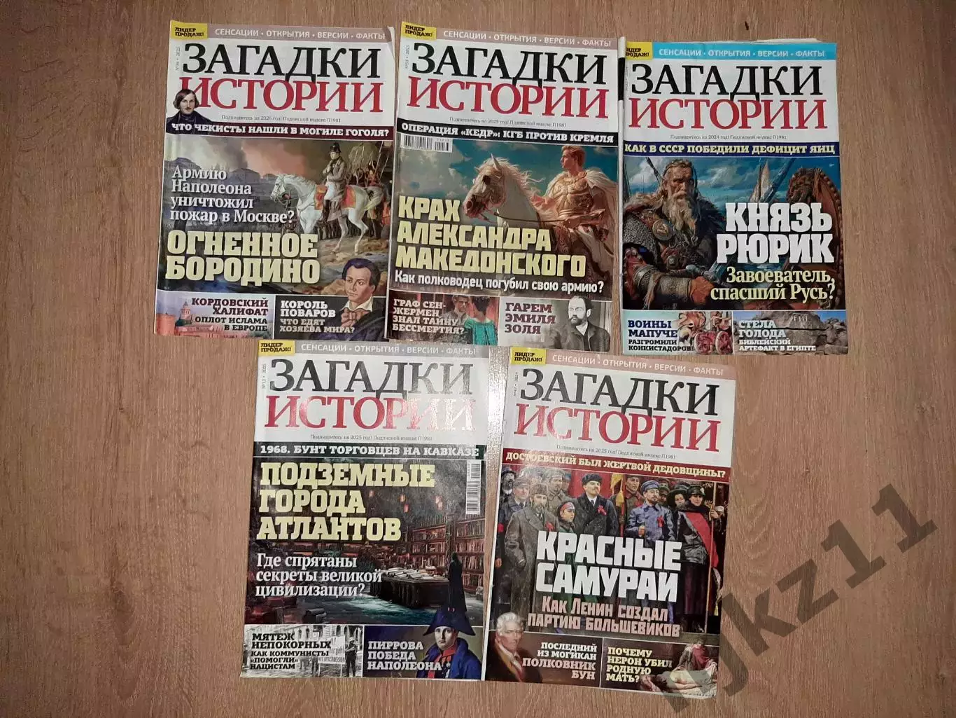 5 номеров журнала Загадки истории