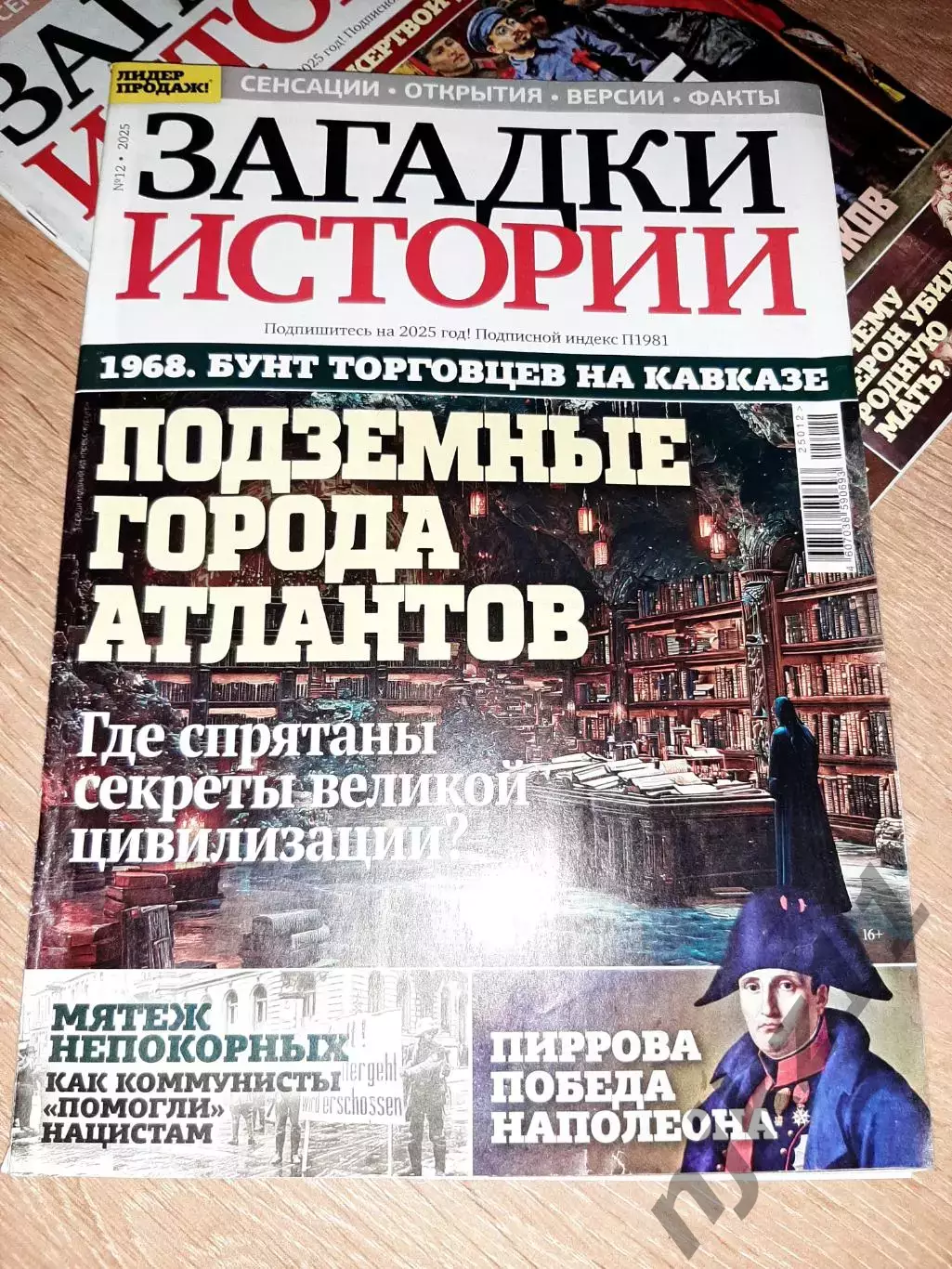 5 номеров журнала Загадки истории 1