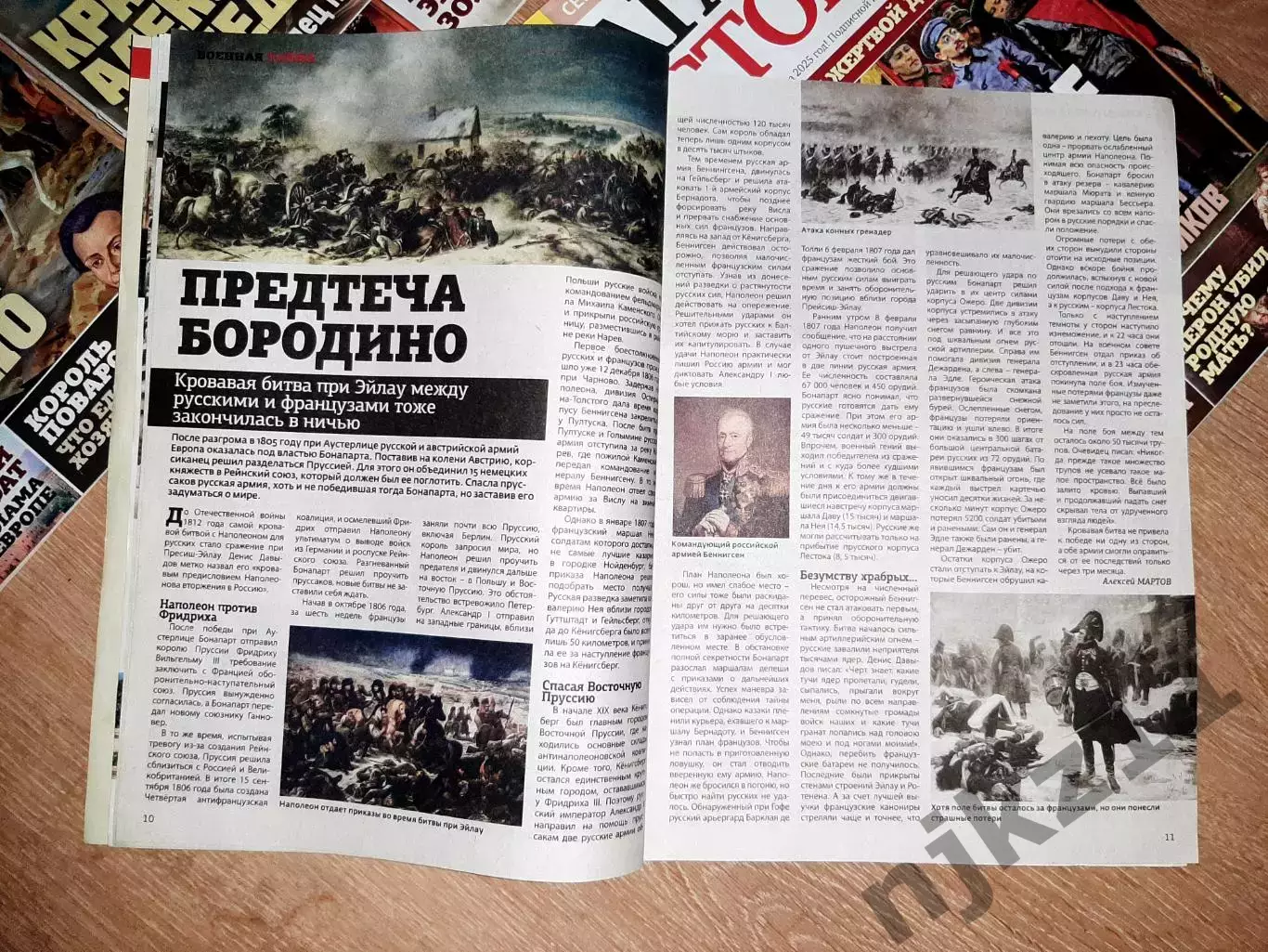 5 номеров журнала Загадки истории 3