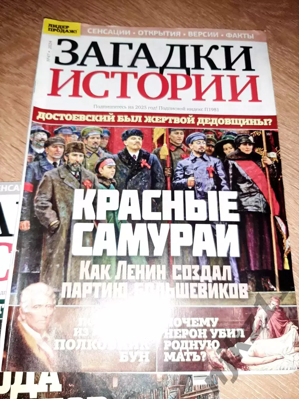 5 номеров журнала Загадки истории 4