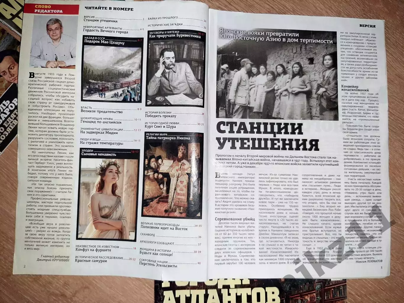 5 номеров журнала Загадки истории 5