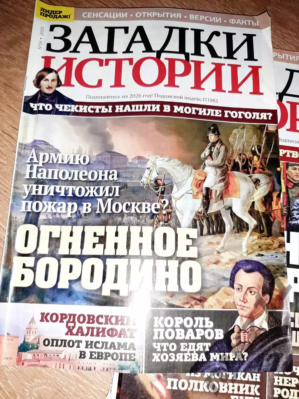 5 номеров журнала Загадки истории 7