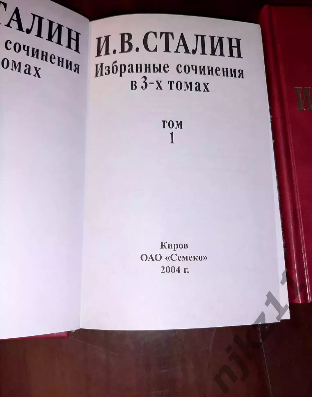Сталин И.В. Избранные сочинения в 3-х томах подарочное издание 3