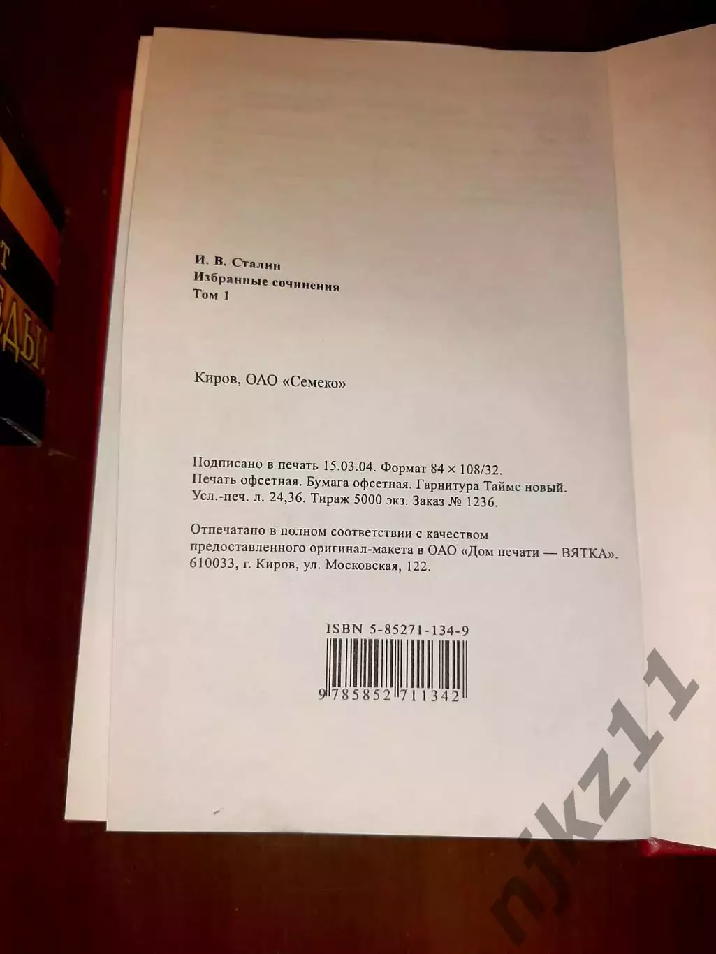 Сталин И.В. Избранные сочинения в 3-х томах подарочное издание 5