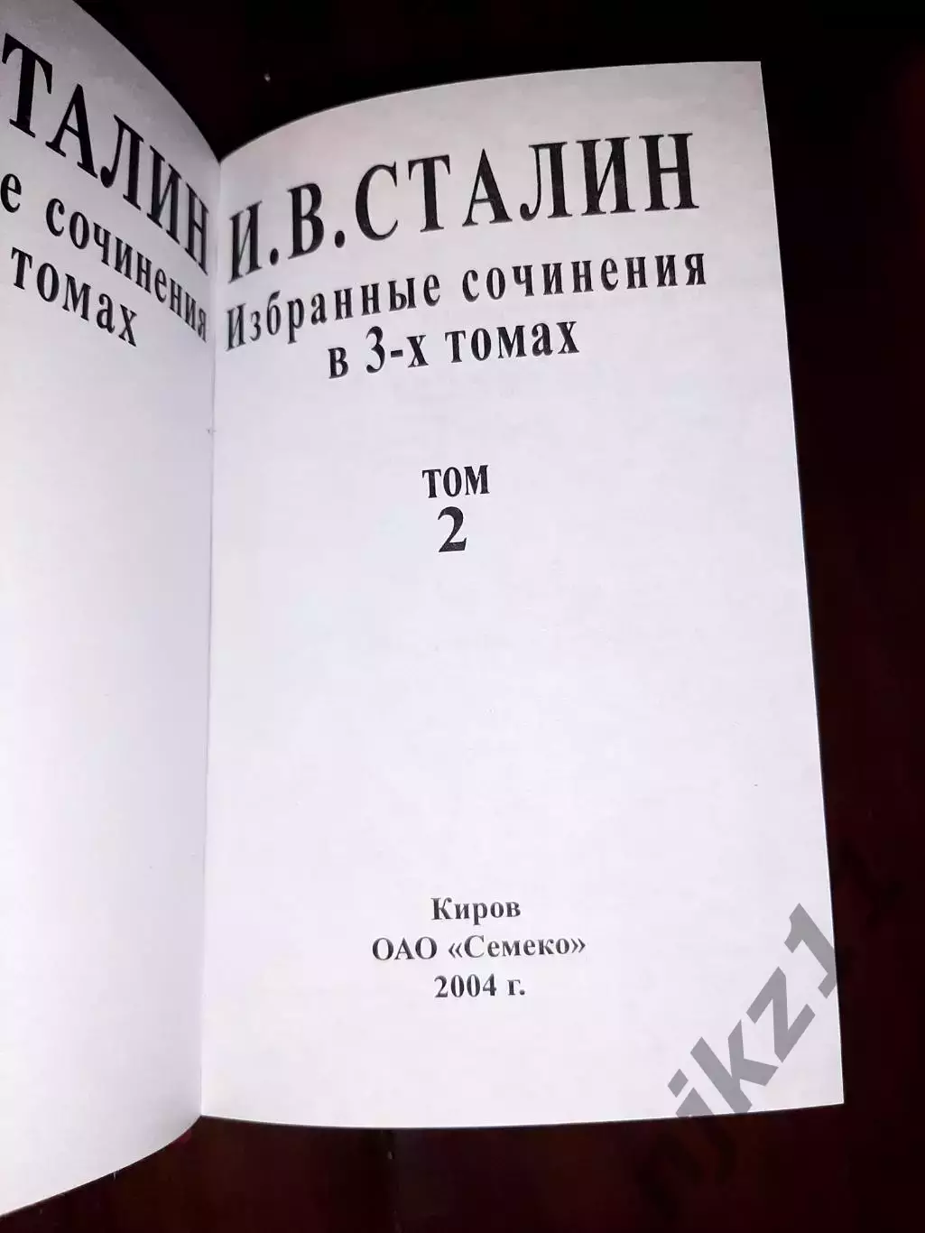 Сталин И.В. Избранные сочинения в 3-х томах подарочное издание 6