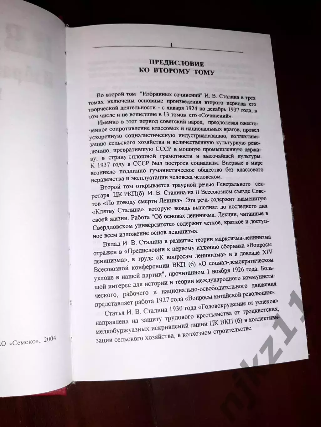 Сталин И.В. Избранные сочинения в 3-х томах подарочное издание 7