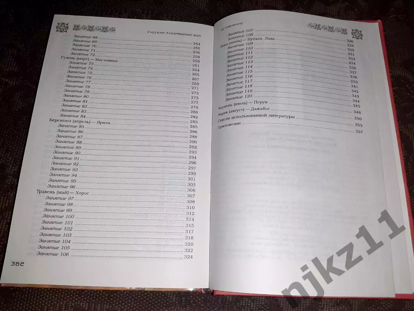 Русский рукопашный бой. 120 уроков. Туманов А.А. тираж 5000 экз 6