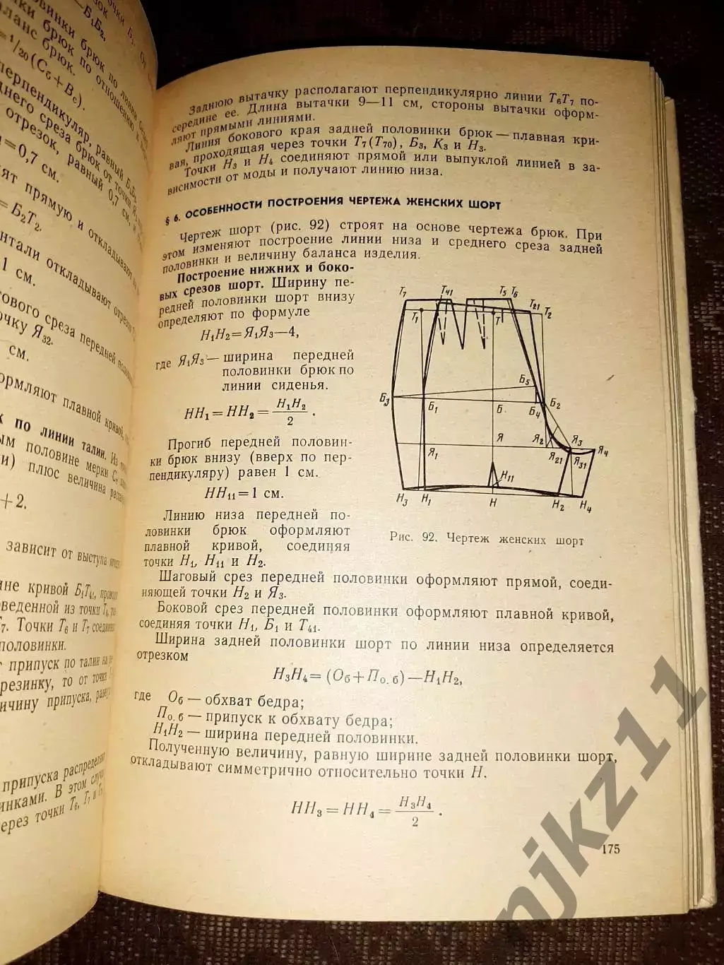 Гурьянова Н.И., Зуйкова В.Н. Конструирование одежды 4