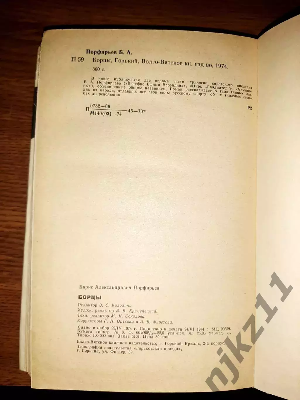 Борцы Б.Порфирьев 4