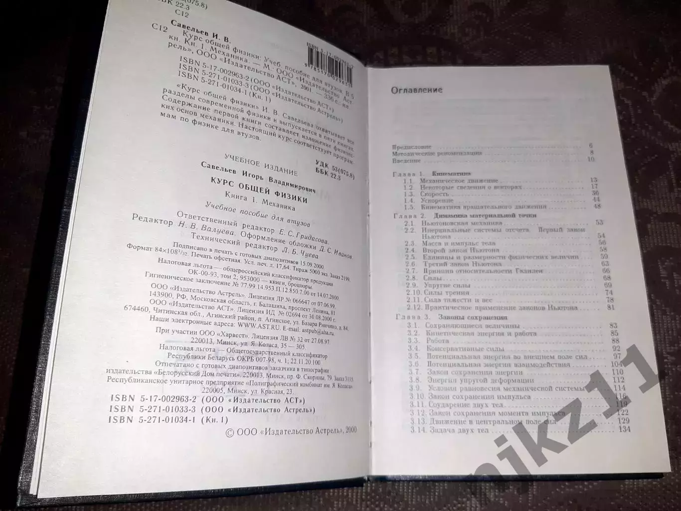 Курс общей физики. Савельев. Механика 2