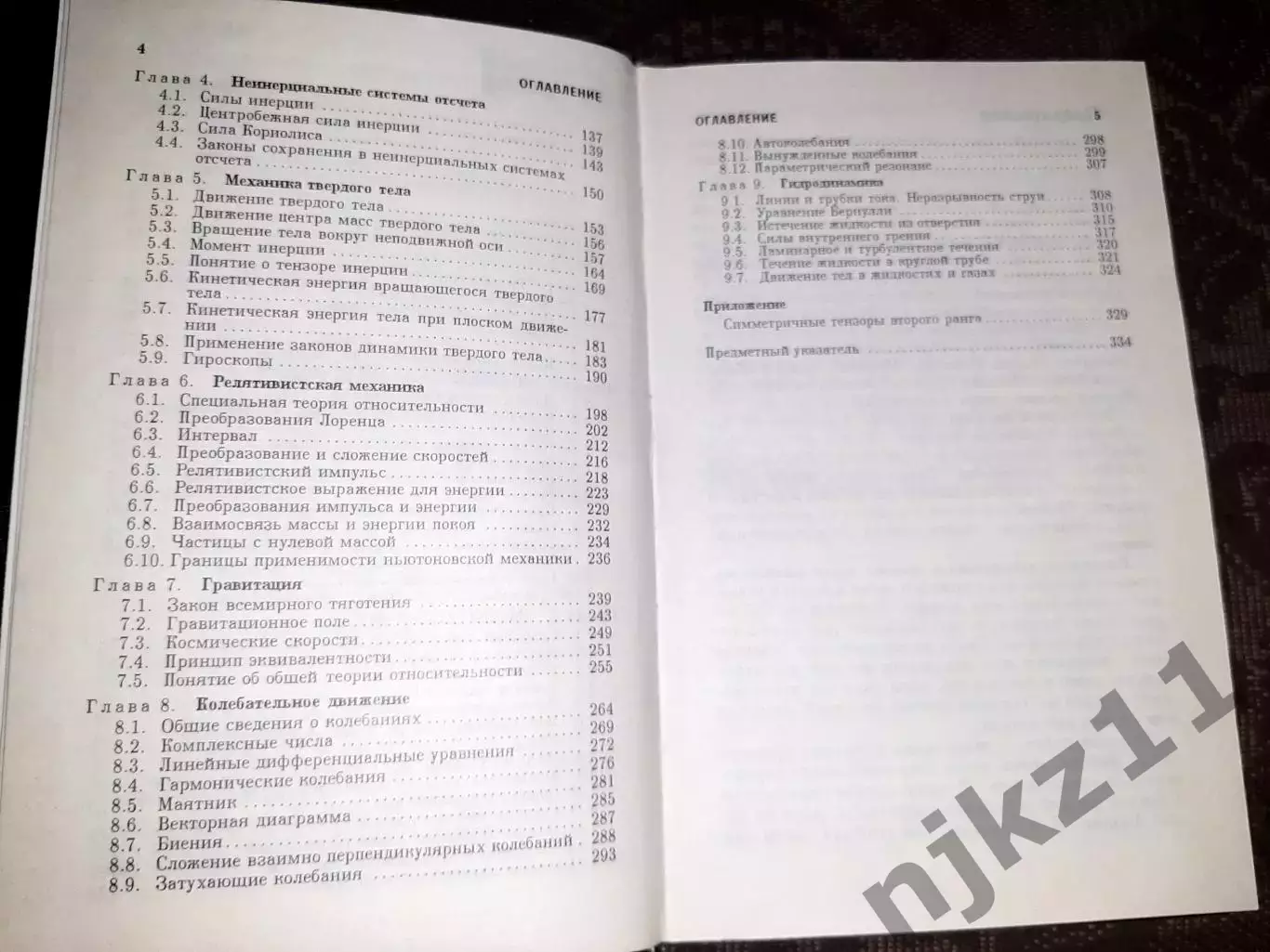 Курс общей физики. Савельев. Механика 3