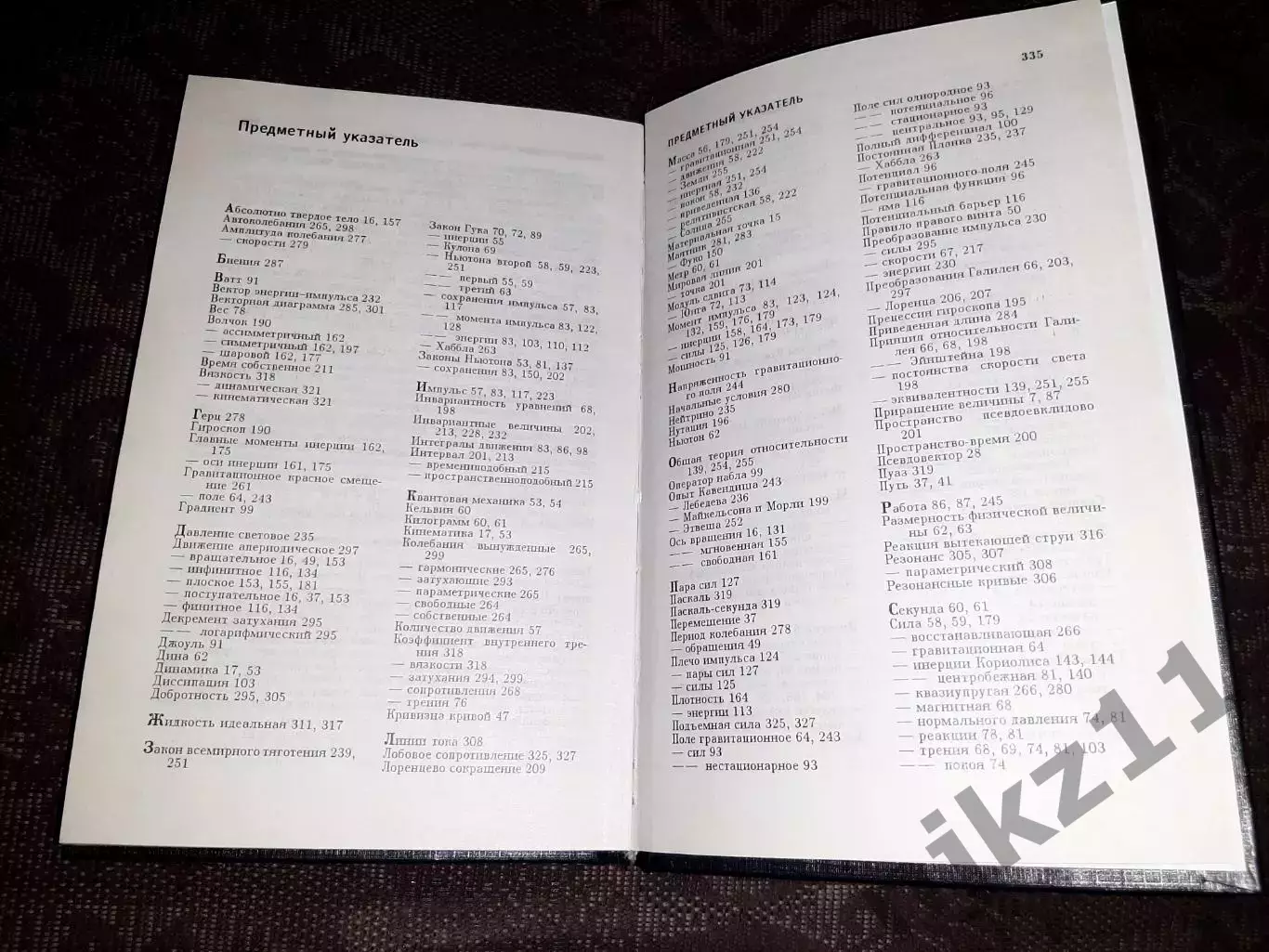 Курс общей физики. Савельев. Механика 5